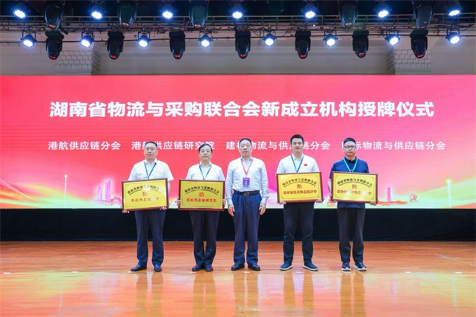 交通运输部开展重点提案专题调研，加快推动内河水上服务区建设；湘物联港航供应链分会成立