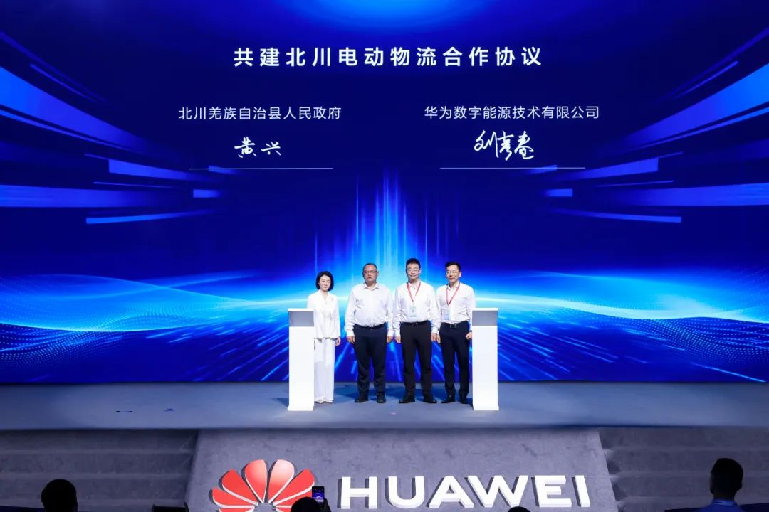 共建兆瓦超充生态 共赢全电物流机遇 | 华为兆瓦超充高质量发展峰会成功举办