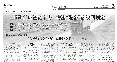 重塑供应链竞争力 物流“强企”路线图划定