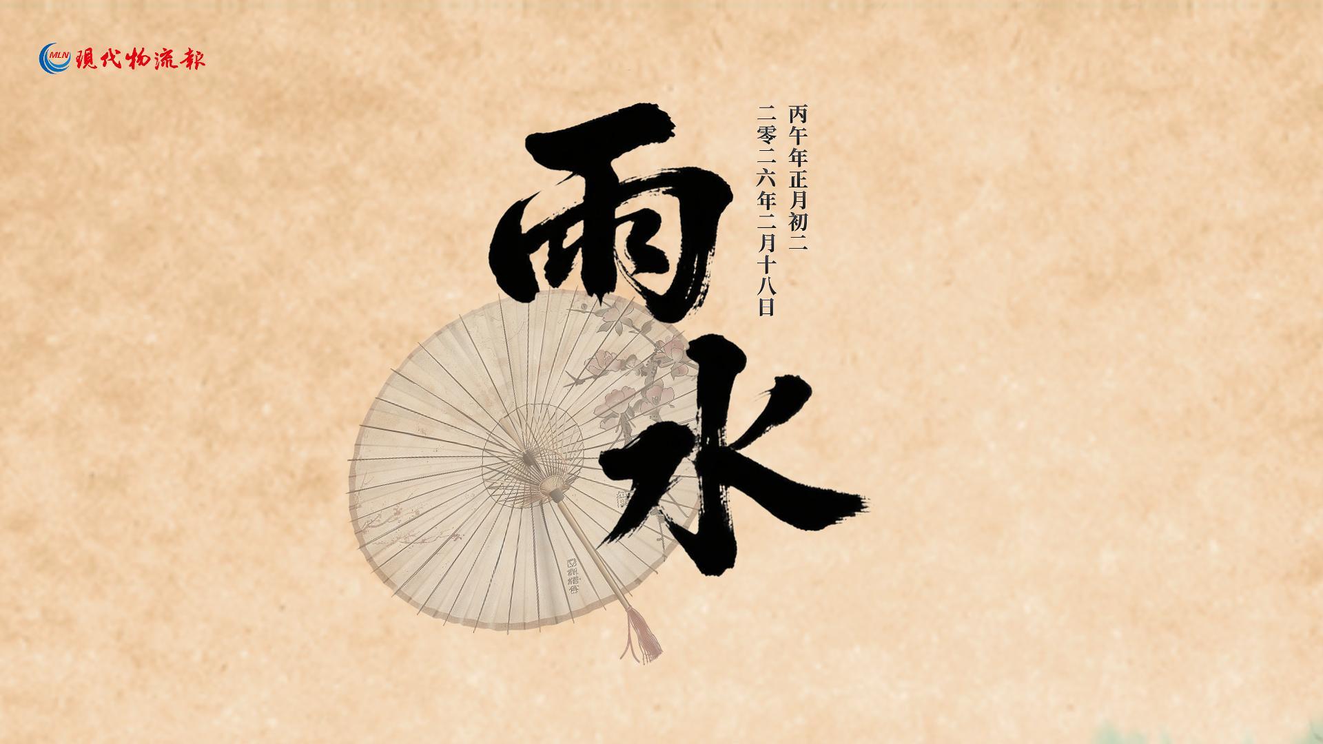 雨水，天街小雨润如酥，草色遥看近却无。