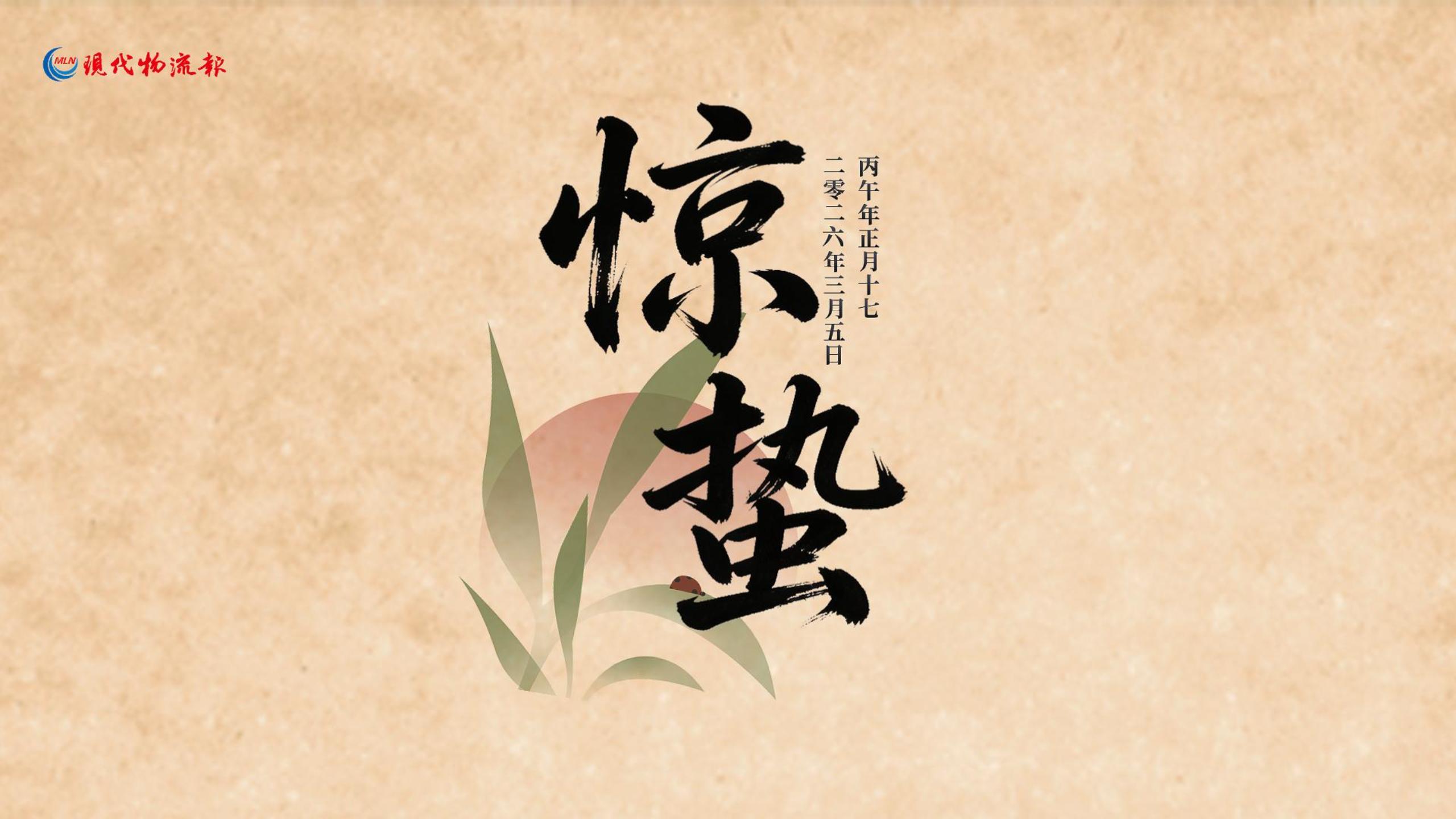  惊蛰，一阵催花雨，数声惊蛰雷。