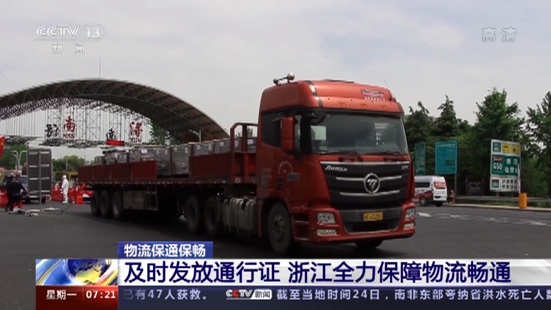 多地打通物流“大动脉”启用统一通行证