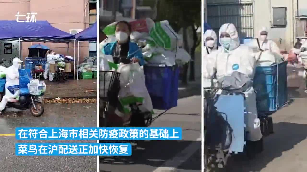 菜鸟累计配送上海保供物资1.5万吨，天猫超市配送逐步恢复