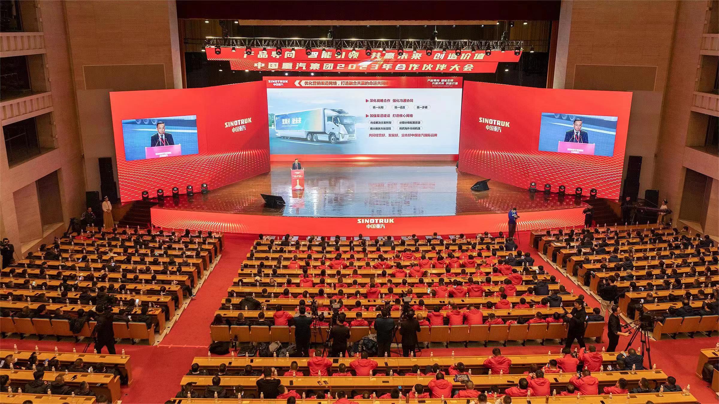打造融合共赢的命运共同体——中国重汽集团2023年3377体育的合作伙伴大会侧记