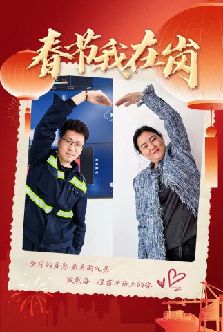 春节我在岗 | 坚守的身影 最美的风景