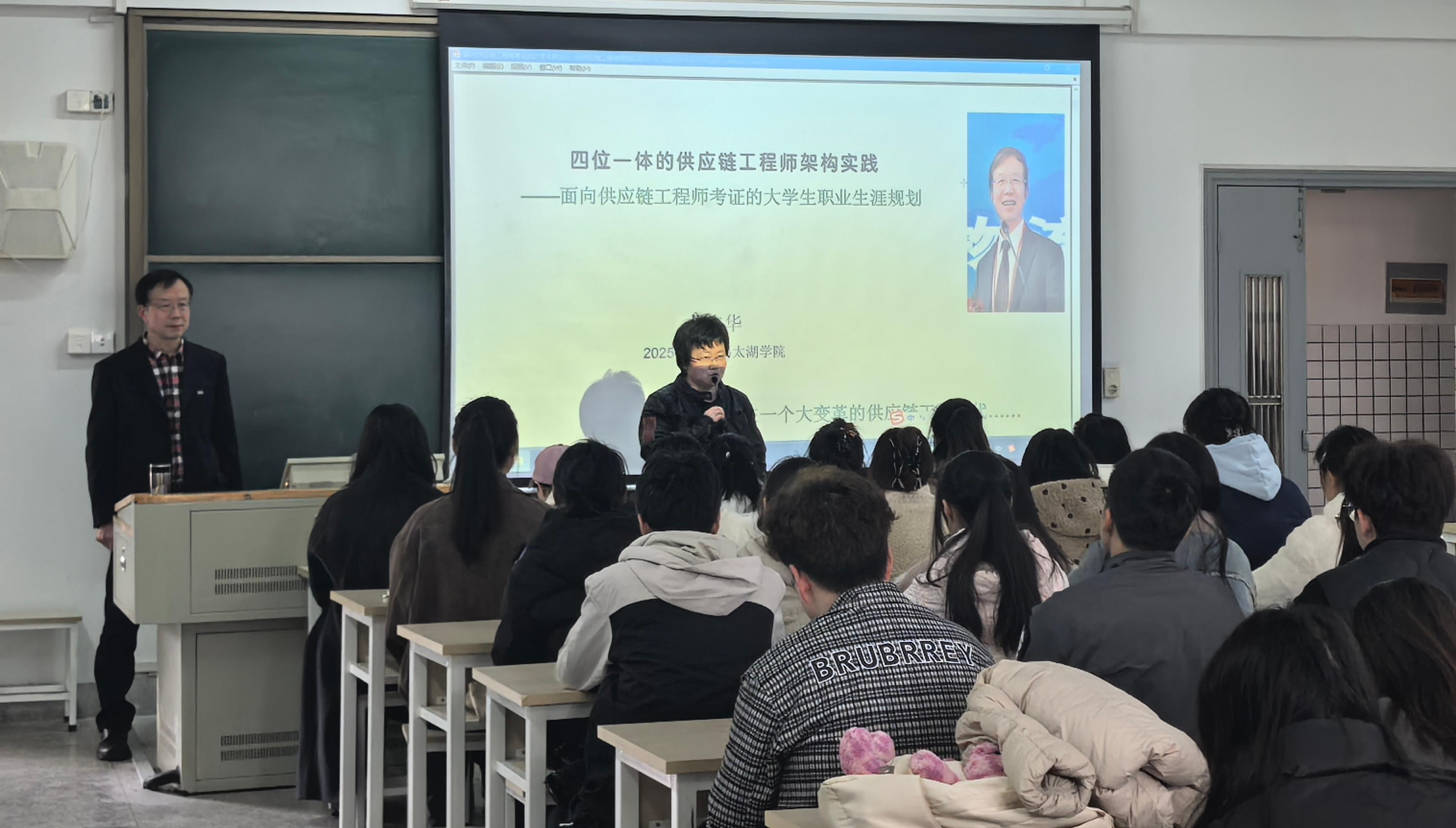 探索人才培养新路径 2025供应链工程师公益讲座走进无锡太湖学院