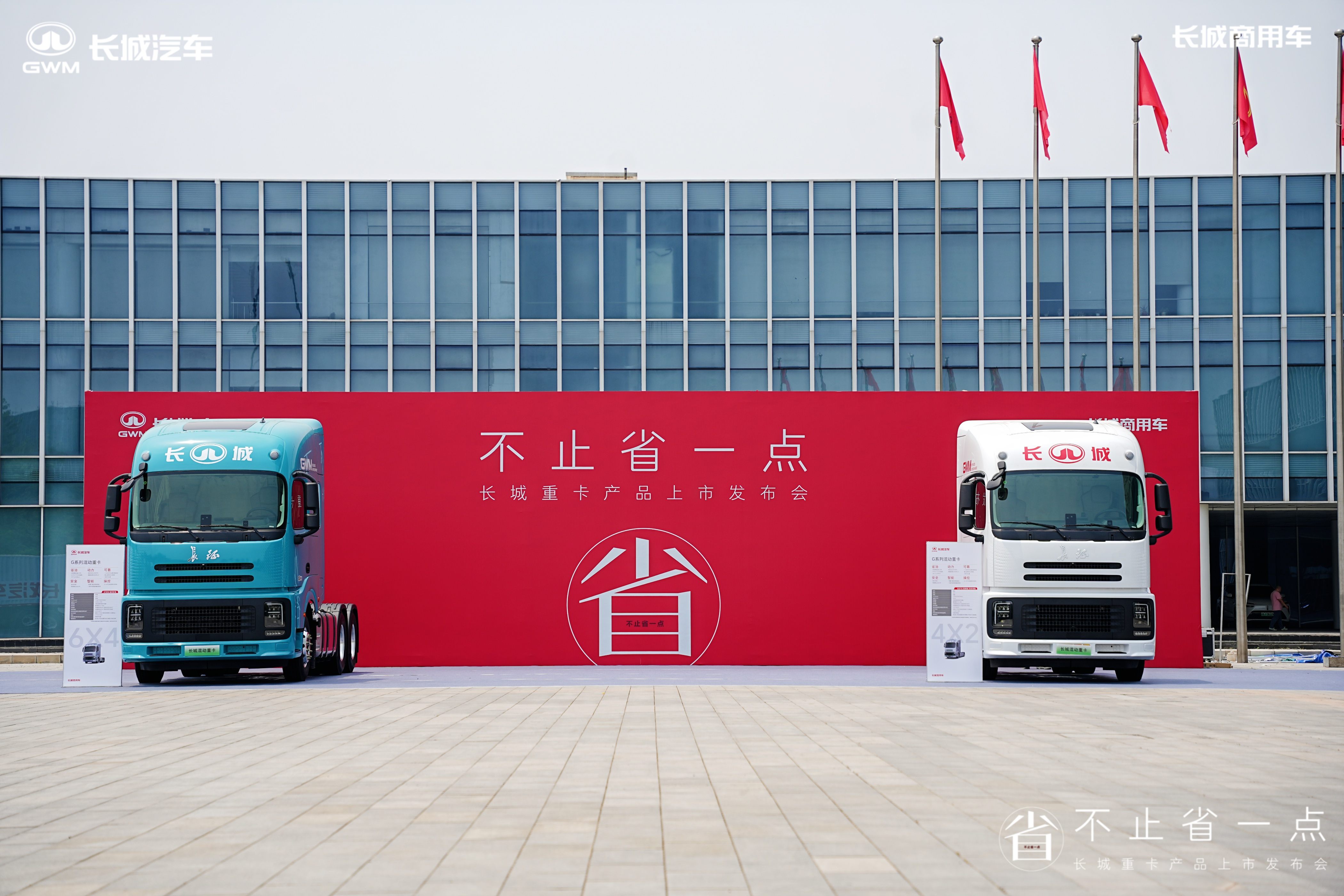 长城混动重卡正式上市，以全链价值提升重构新一代重卡产品理念