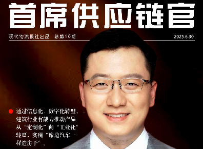 供应链平台是建筑业“破局”的“良方”