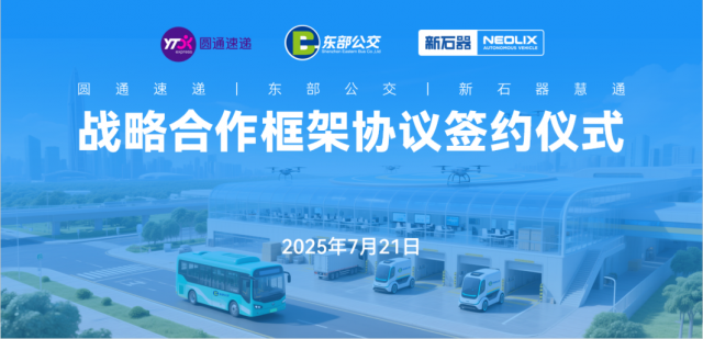 新石器无人车与深圳两大公交企业同日签约，共启城市智慧物流新篇