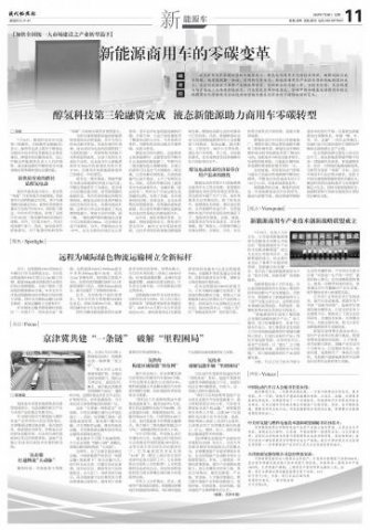 新能源商用车的零碳变革