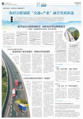 农村公路铺就“交通 产业”融合发展新途