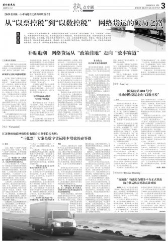 从“以票控税”到“以数控税” 网络货运的破局之路