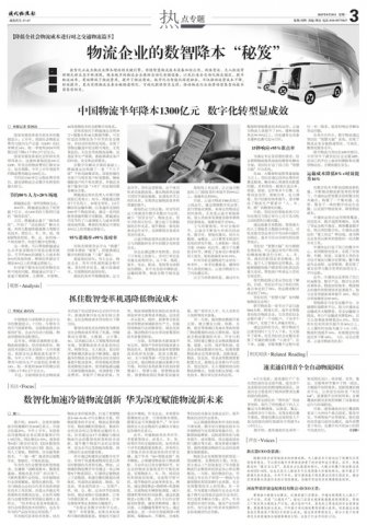 物流企业的数智降本“秘笈”