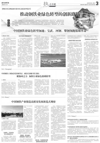 推动钢铁业绿色转型的创新路径