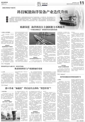 科技赋能海洋装备产业迭代升级