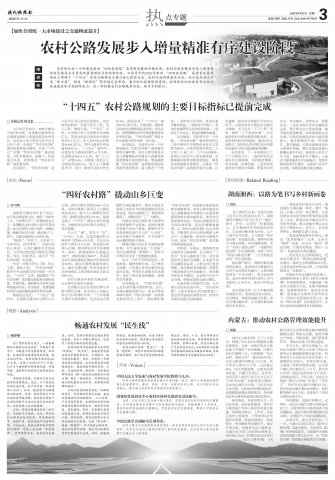 专题 |农村公路发展步入增量精准有序建设阶段