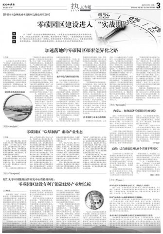 专题 |零碳园区建设进入“实战期”