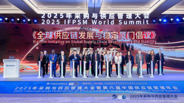 共建开放、韧性、可持续的全球供应链新格局 ——《全球供应链发展与稳定厦门倡议》发布