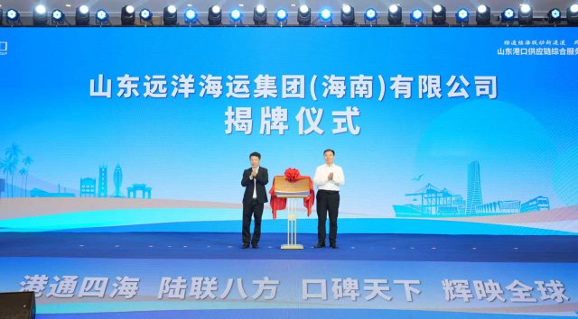 山东港口召开供应链综合服务（海南）合作交流会