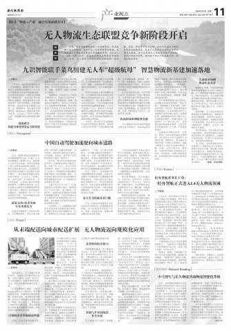 专题|无人物流生态联盟竞争新阶段开启