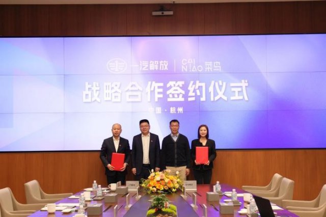 一汽解放与菜鸟达成战略合作，构建汽车及零部件全球跨境电商平台