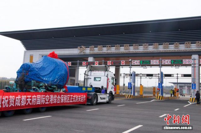 成都天府国际空港综合保税区正式封关运作