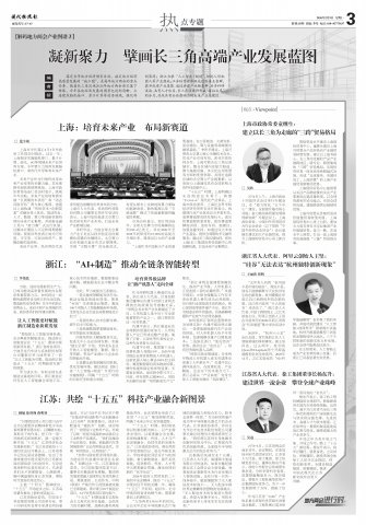 专题|凝新聚力  擘画长三角区域高端产业发展蓝图