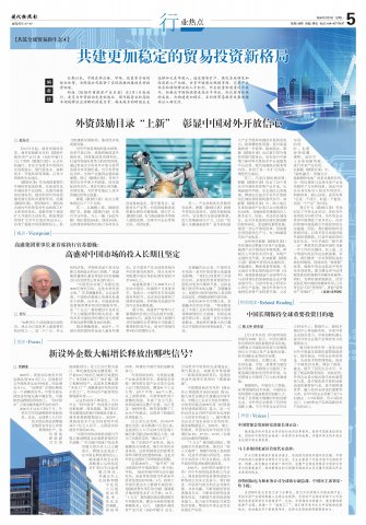 专题|共建更加稳定的贸易投资新格局