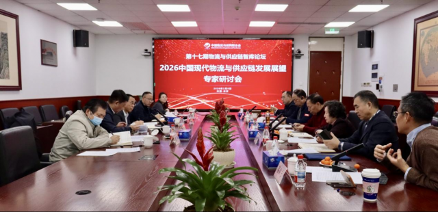迈向质效新时代：专家共议物流与供应链发展新蓝图