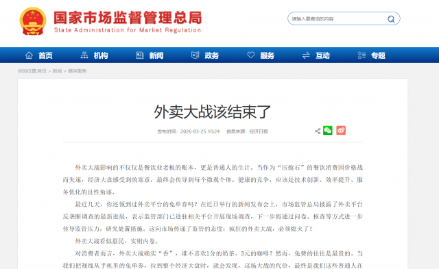 外卖大战迎来终局？分析人士：监管传递明确信号 即时零售将从“拼价格”走向“拼生态”