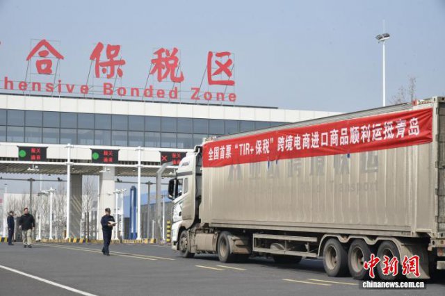 中国首票“tir 保税”跨境电商进口业务落地上合示范区