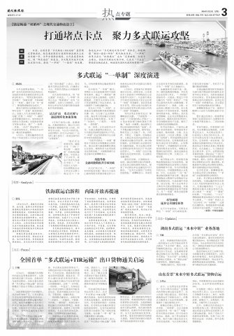 专题|打通堵点卡点 聚力多式联运攻坚