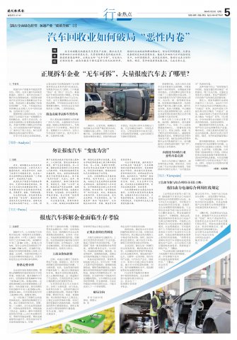 专题|汽车回收业如何破局“恶性内卷”