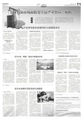 专题|全球石油市场面临史上最严重供应“梗阻”