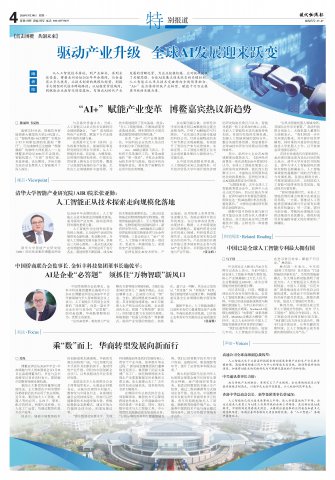 专题|驱动产业升级 全球ai发展迎来跃变