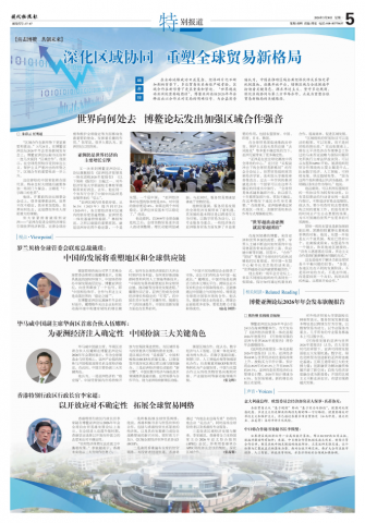 专题|深化区域协同 重塑全球贸易新格局