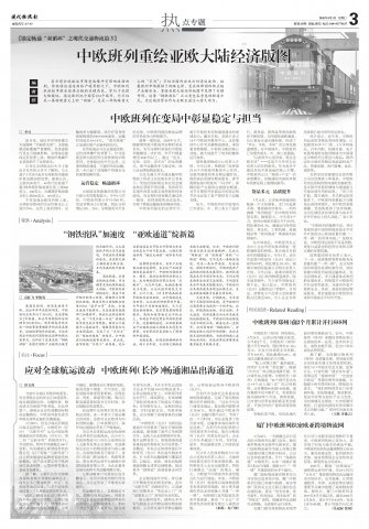 专题|中欧班列重绘亚欧大陆经济版图