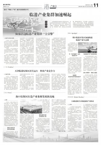 专题|临港产业集群加速崛起